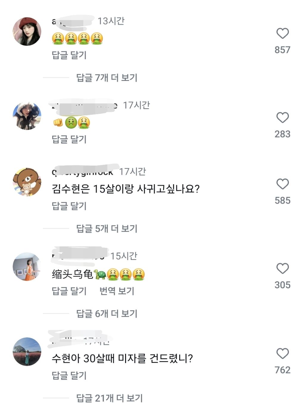 김수현 인스타 댓글창 상황 | 인스티즈