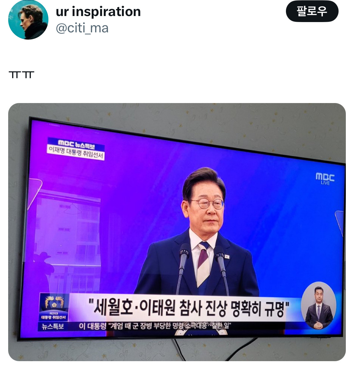 아웅드뎌 이재명 대통령 당선... 트위터 모음 2️⃣.twt (스압주의) | 인스티즈