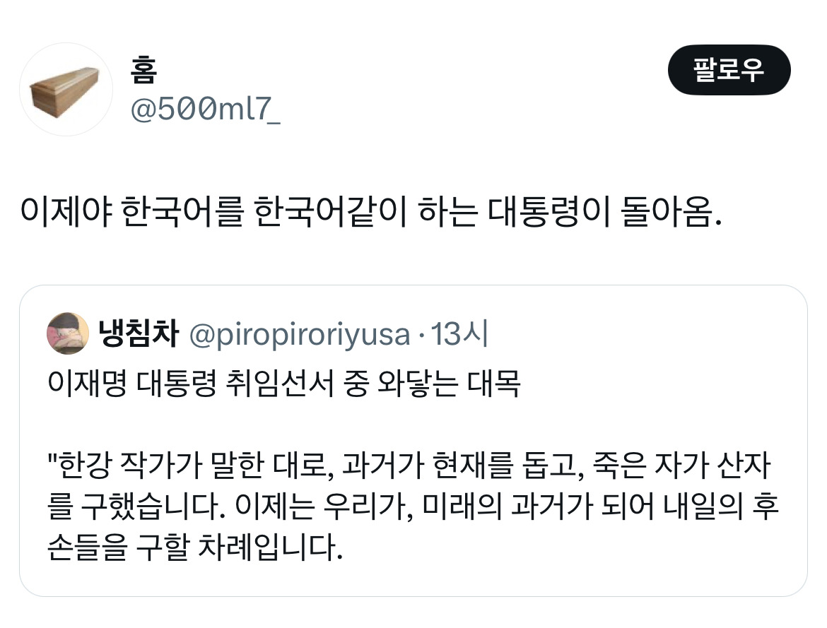 아웅드뎌 이재명 대통령 당선... 트위터 모음 2️⃣.twt (스압주의) | 인스티즈