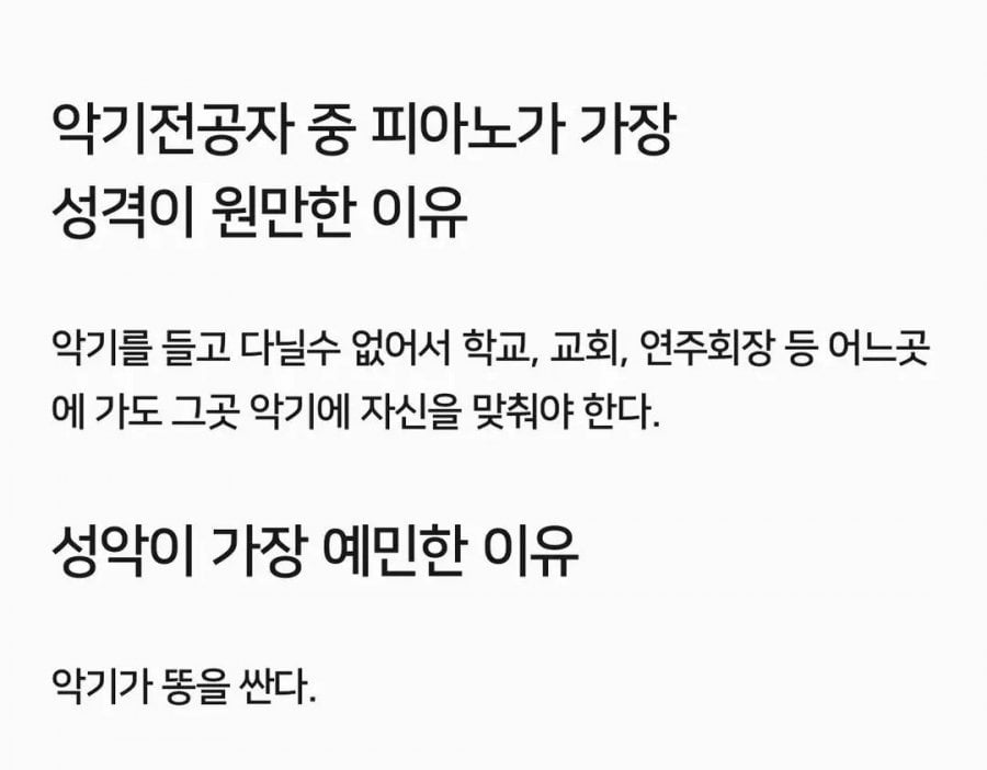 음악 전공별 성격 차이 원인 | 인스티즈