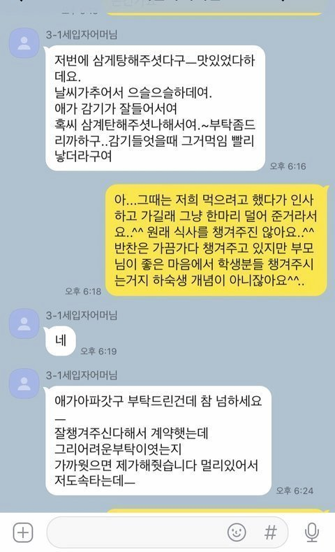 집주인과 세입자의 어머니 카톡 | 인스티즈