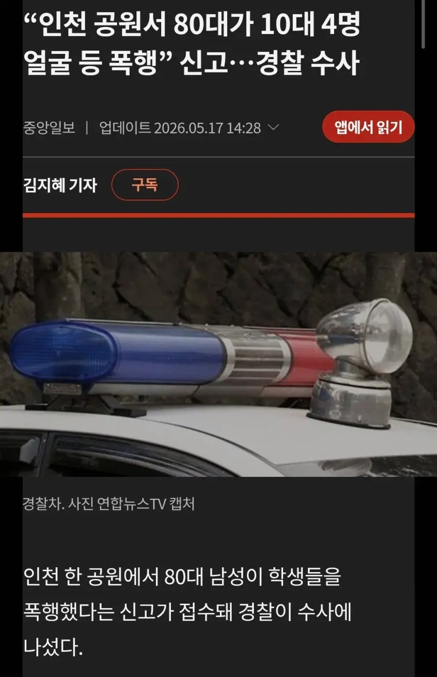 인천 80대 노인 집단폭행 사건 | 인스티즈