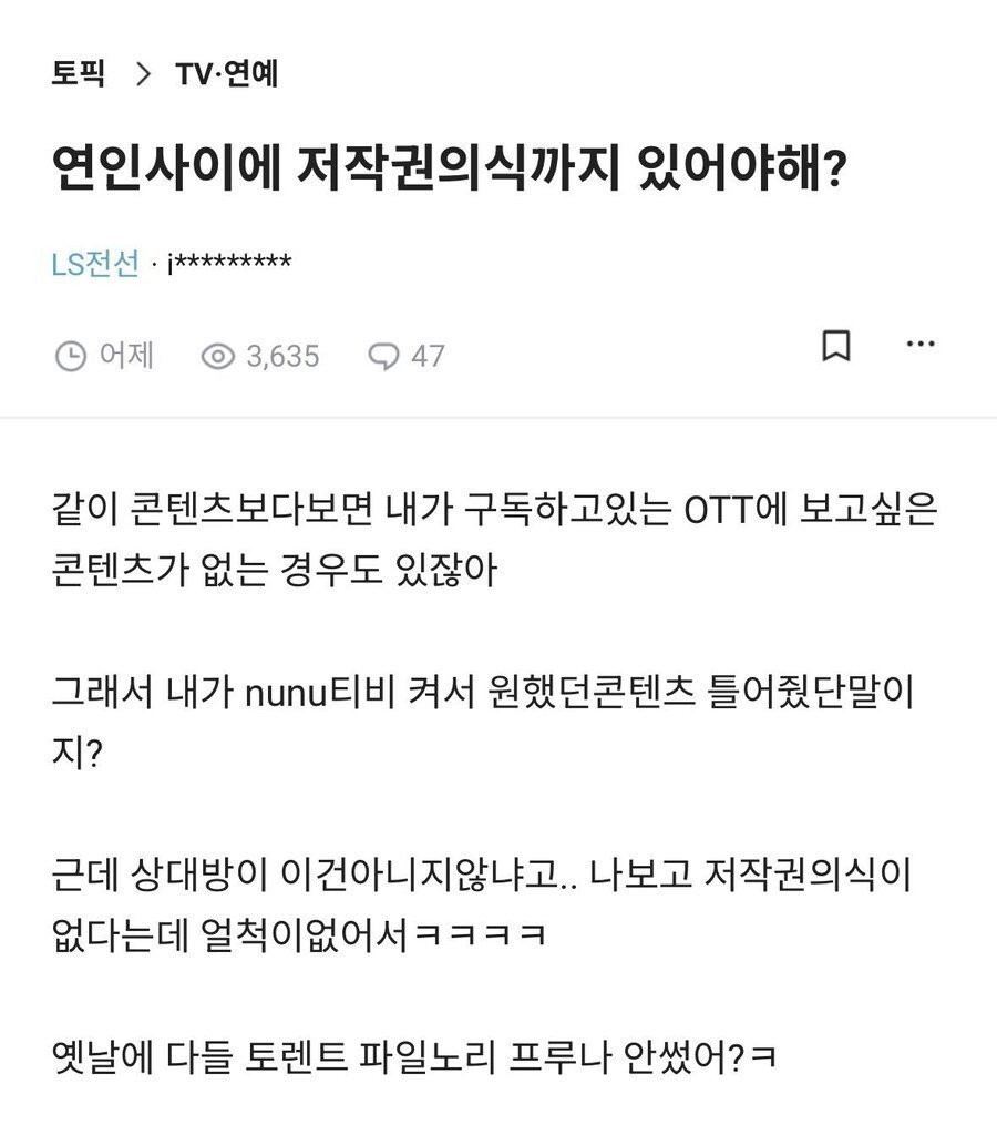 연인사이에 저작권의식까지 있어야해? | 인스티즈