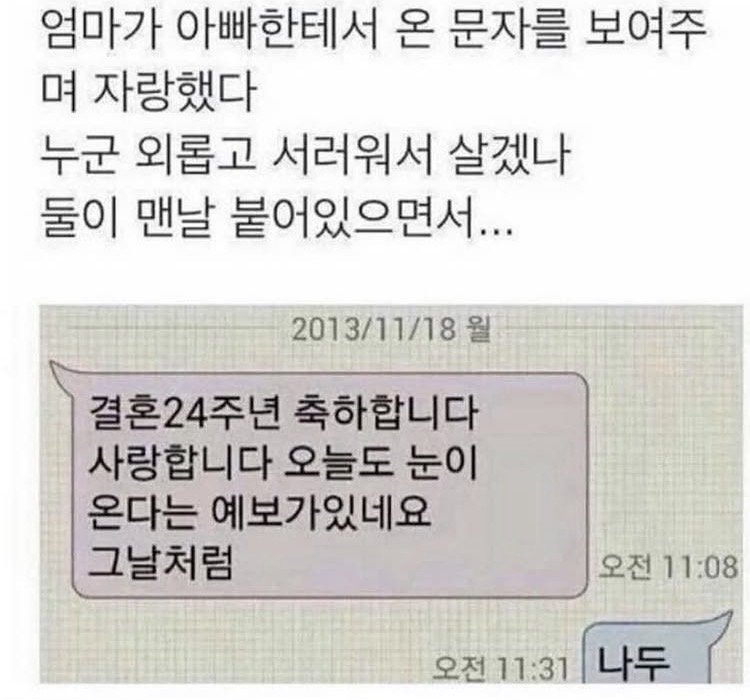 엄마가 자랑한 아빠의 문자 | 인스티즈