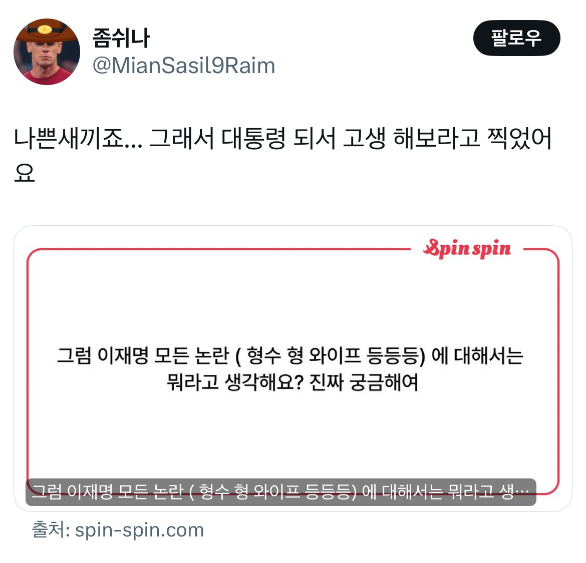 아웅드뎌 이재명 대통령 당선... 트위터 모음 2️⃣.twt (스압주의) | 인스티즈