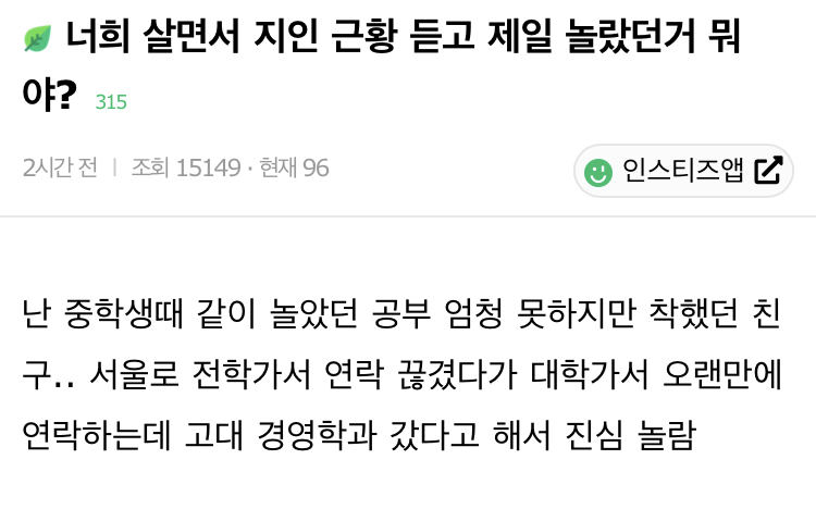 너희 살면서 지인 근황 듣고 제일 놀랐던거 뭐야? | 인스티즈