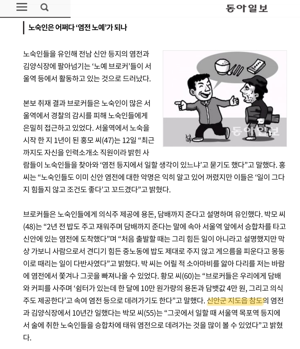 신안에서 섬노예가 나온 섬은 어디야? | 인스티즈