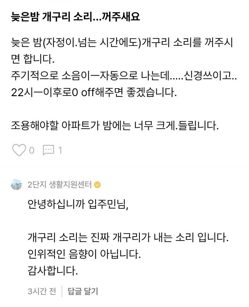 아파트 앱에 올라온 민원 실화 | 인스티즈