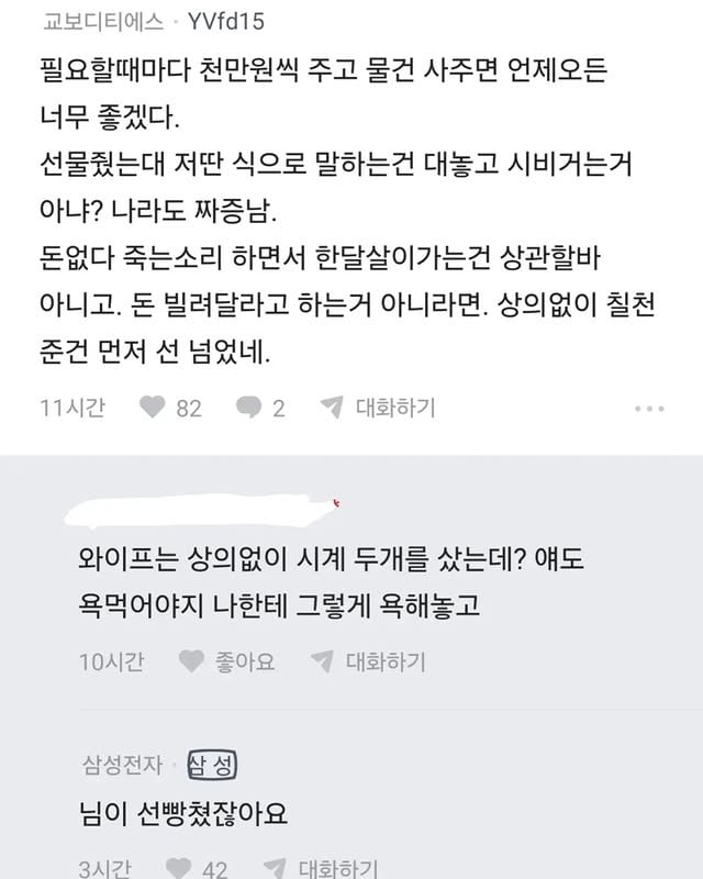 7천만원 긁은 눈눈이이 아내 이혼이 고민됩니다 | 인스티즈