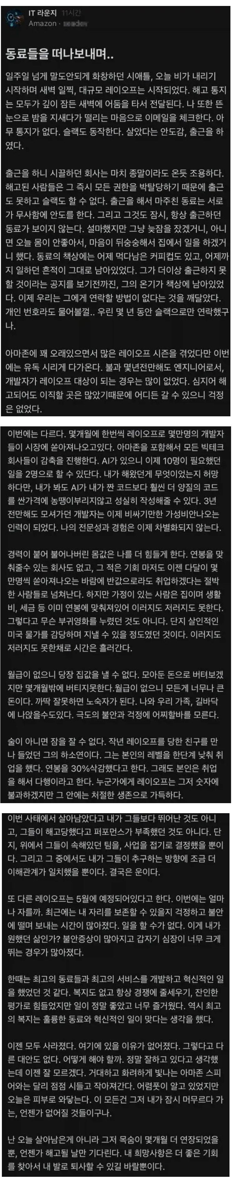 아마존 해고에 생존한 한국인 후기 | 인스티즈