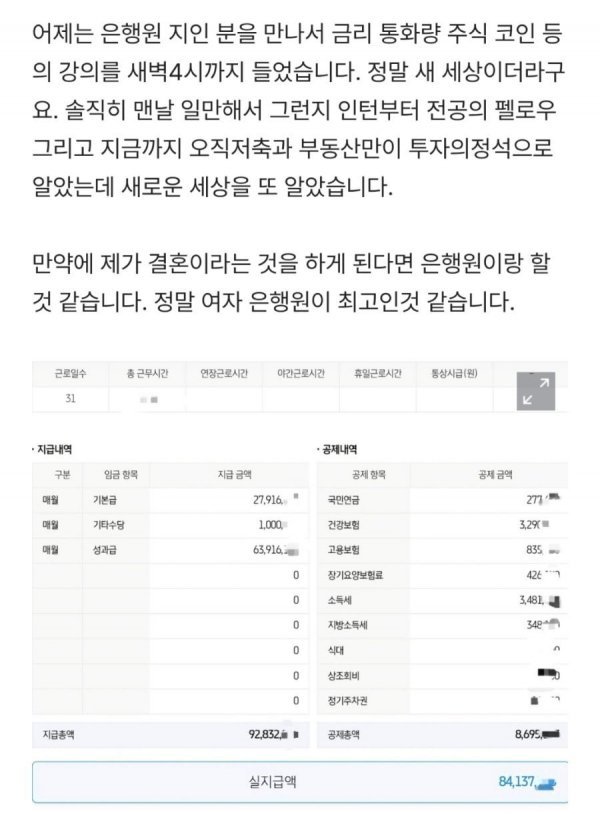 월급 세후 8400만원 인증 | 인스티즈
