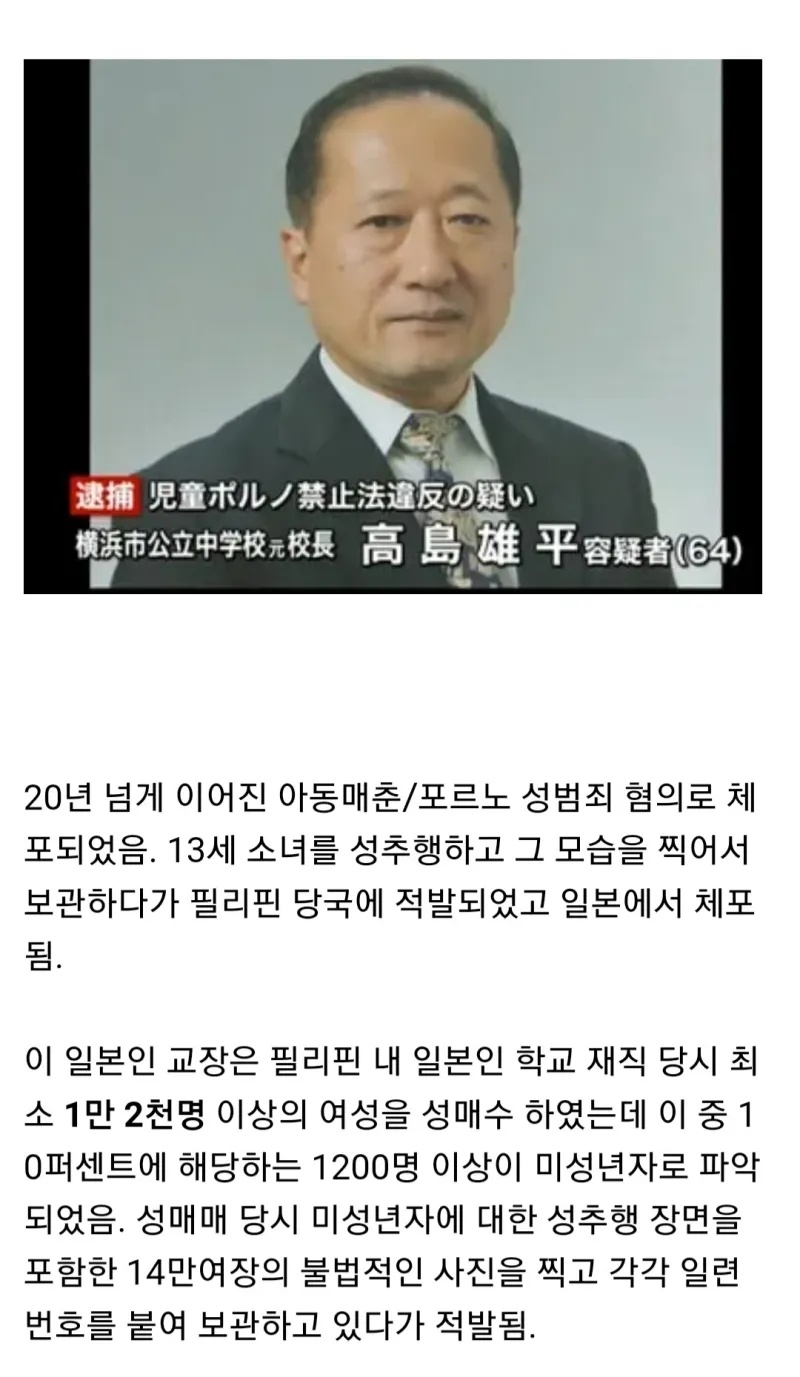 필리핀의 일본인 교장이 체포된 이유 | 인스티즈