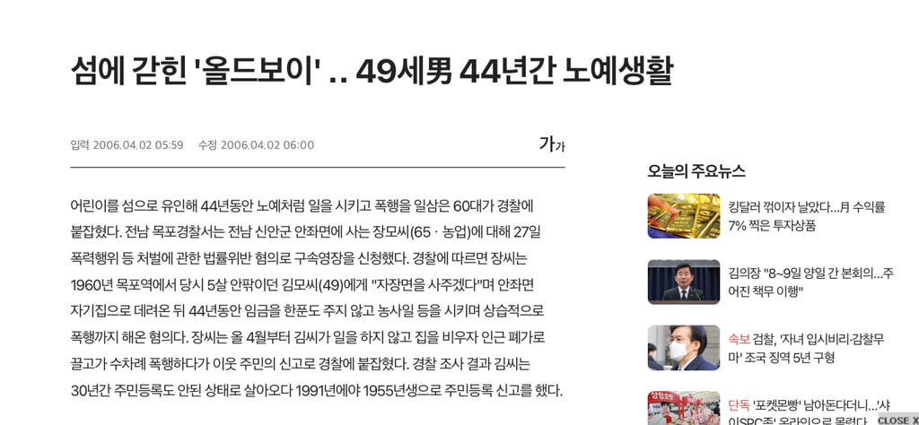신안에서 섬노예가 나온 섬은 어디야? | 인스티즈