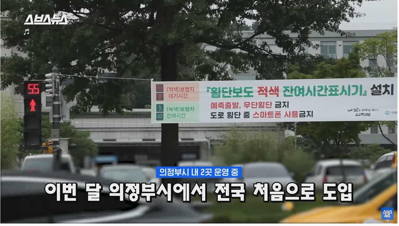 의정부시에서 전국 처음으로 도입한 신호등 | 인스티즈