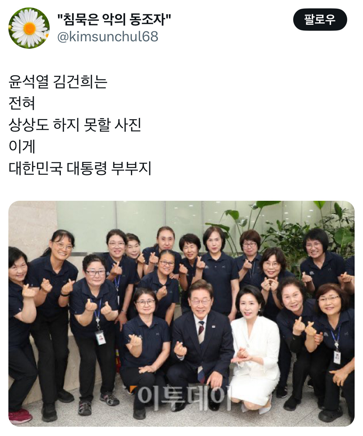 아웅드뎌 이재명 대통령 당선... 트위터 모음 2️⃣.twt (스압주의) | 인스티즈