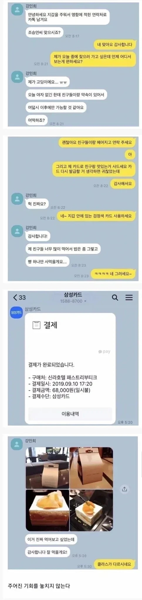 기회가 왔을때 잡을 줄 아는 여고생 | 인스티즈