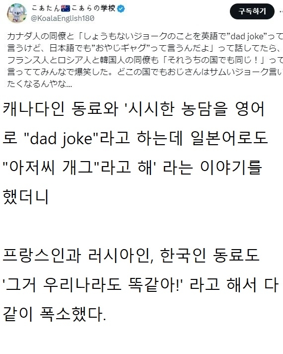 아재개그를 뜻하는 외국어 | 인스티즈
