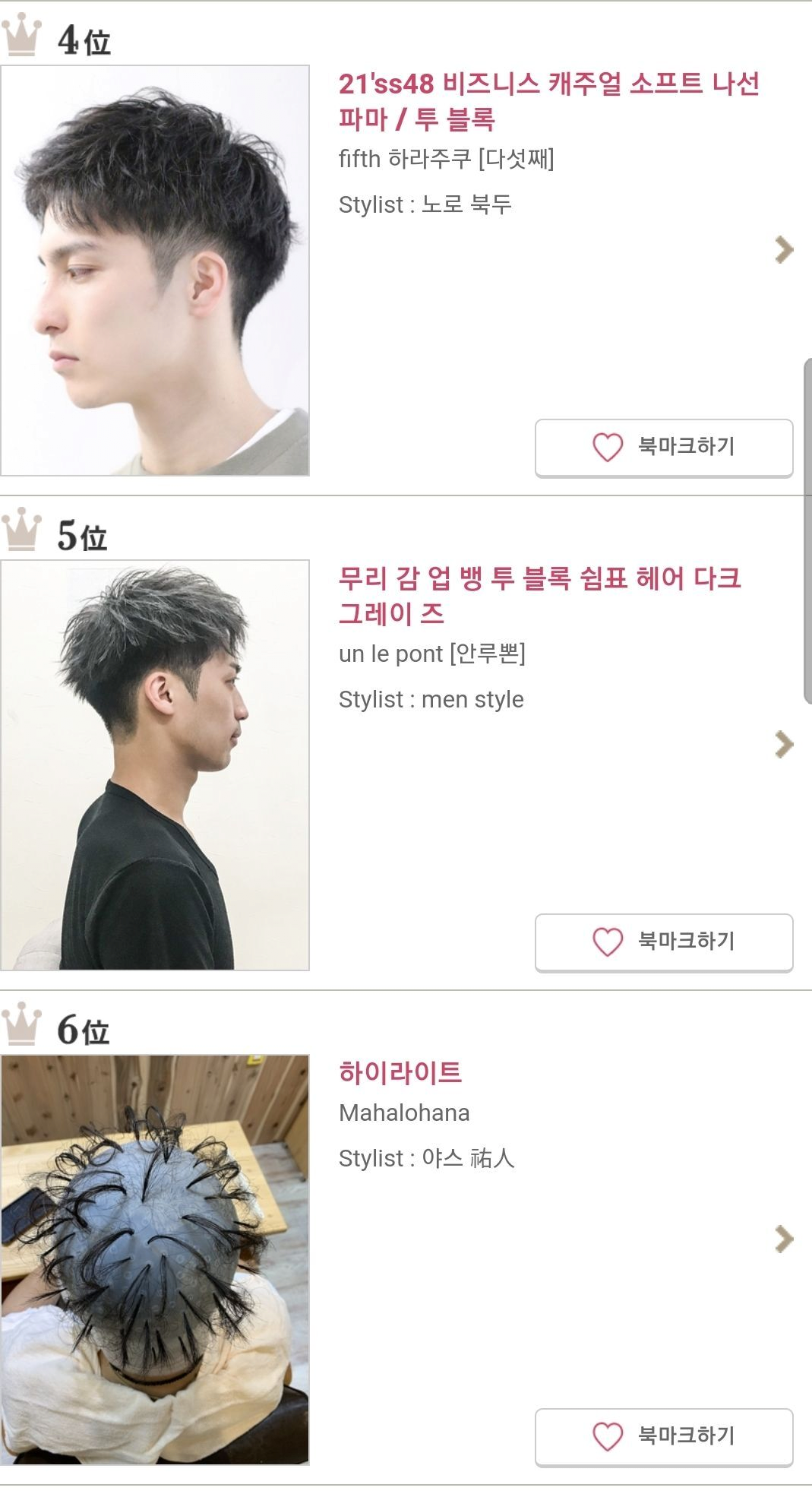 일본인 남성들의 헤어 스타일 순위 | 인스티즈