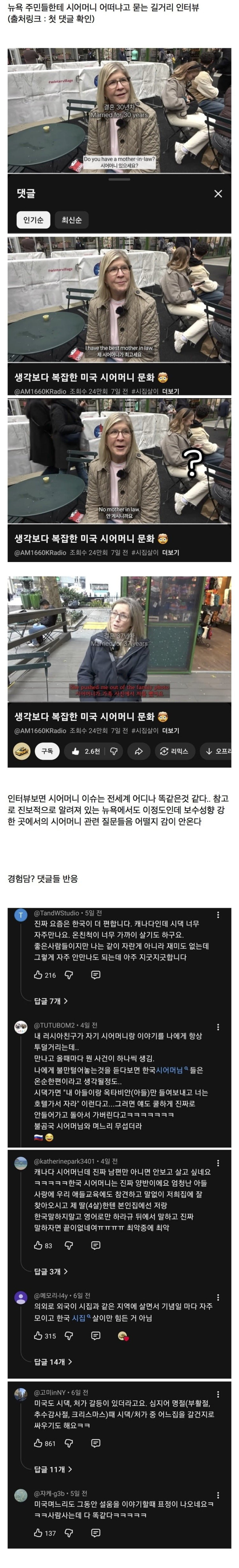 한국보다 더하다는 외국 시어머니 문화 | 인스티즈