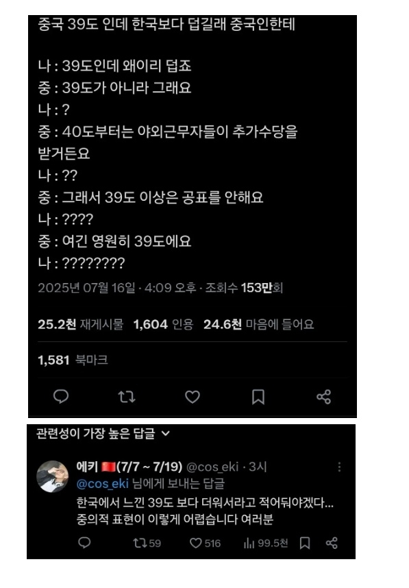 중국 39도가 한국 39도보다 더 더운 이유 | 인스티즈