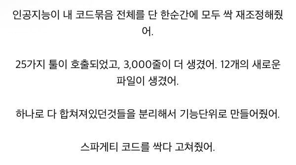 인공지능이 내 코드 전체를 재조정해줬어 | 인스티즈