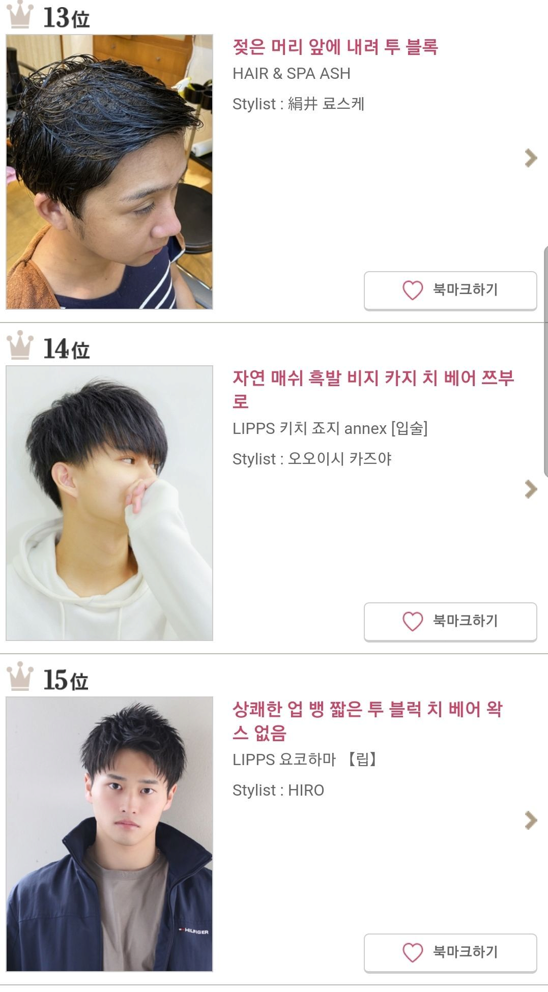 일본인 남성들의 헤어 스타일 순위 | 인스티즈