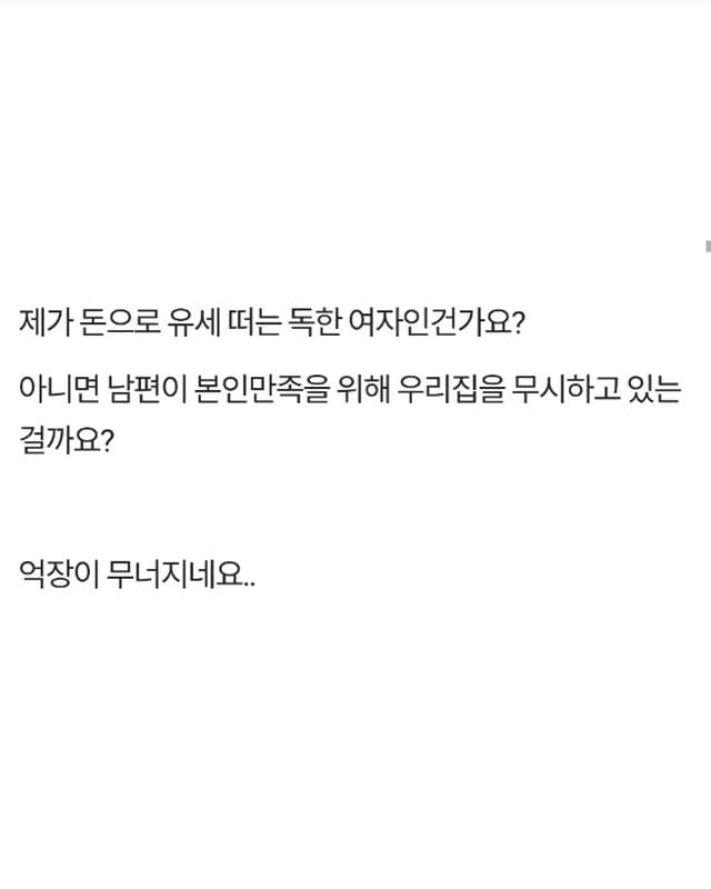 친정이 해준 7억 집 살면서 몰래 시댁에 용돈준 남편 | 인스티즈