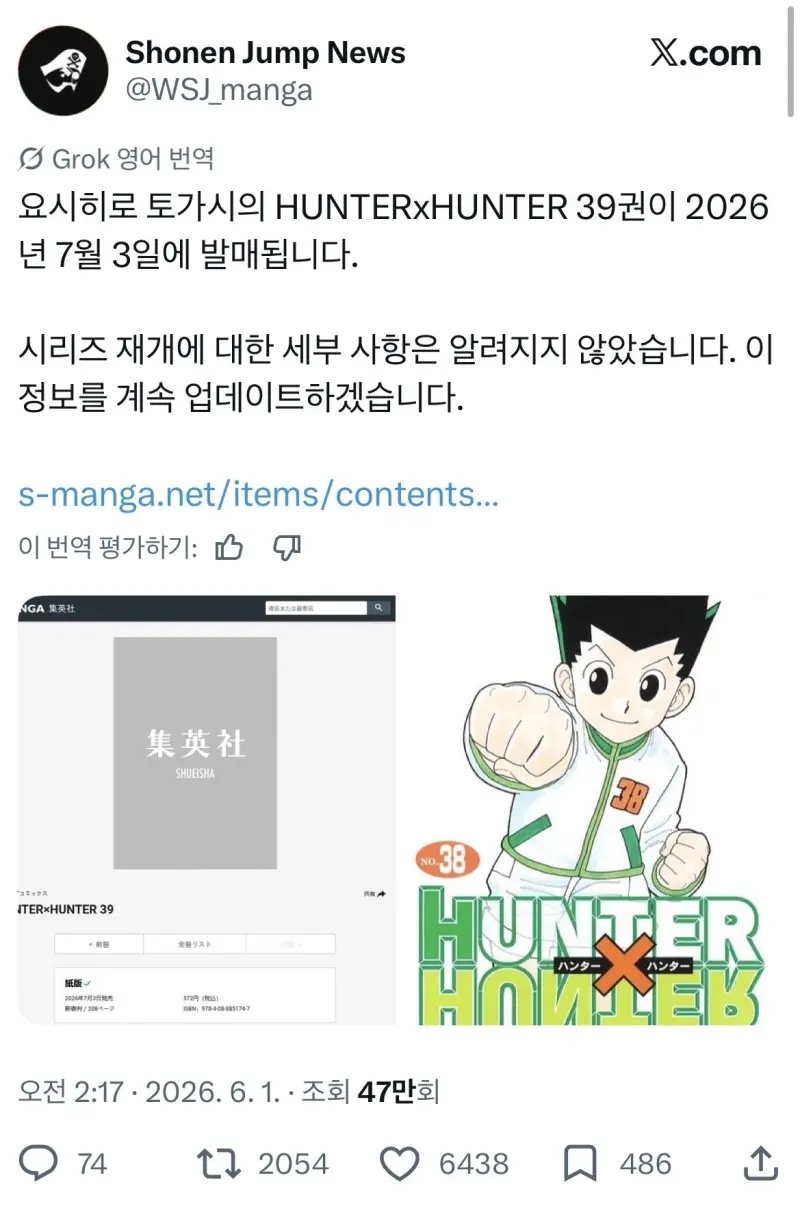 헌터x헌터 39권 발매 소식 | 인스티즈