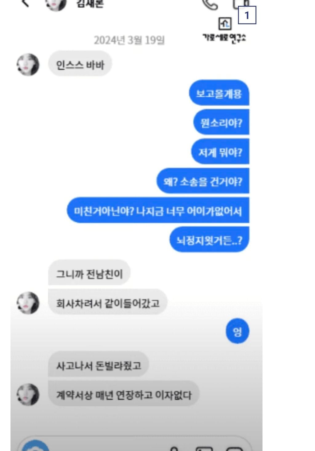 김새론 7억 내용증명 관련 추가 내용 공개(사기 정황) | 인스티즈
