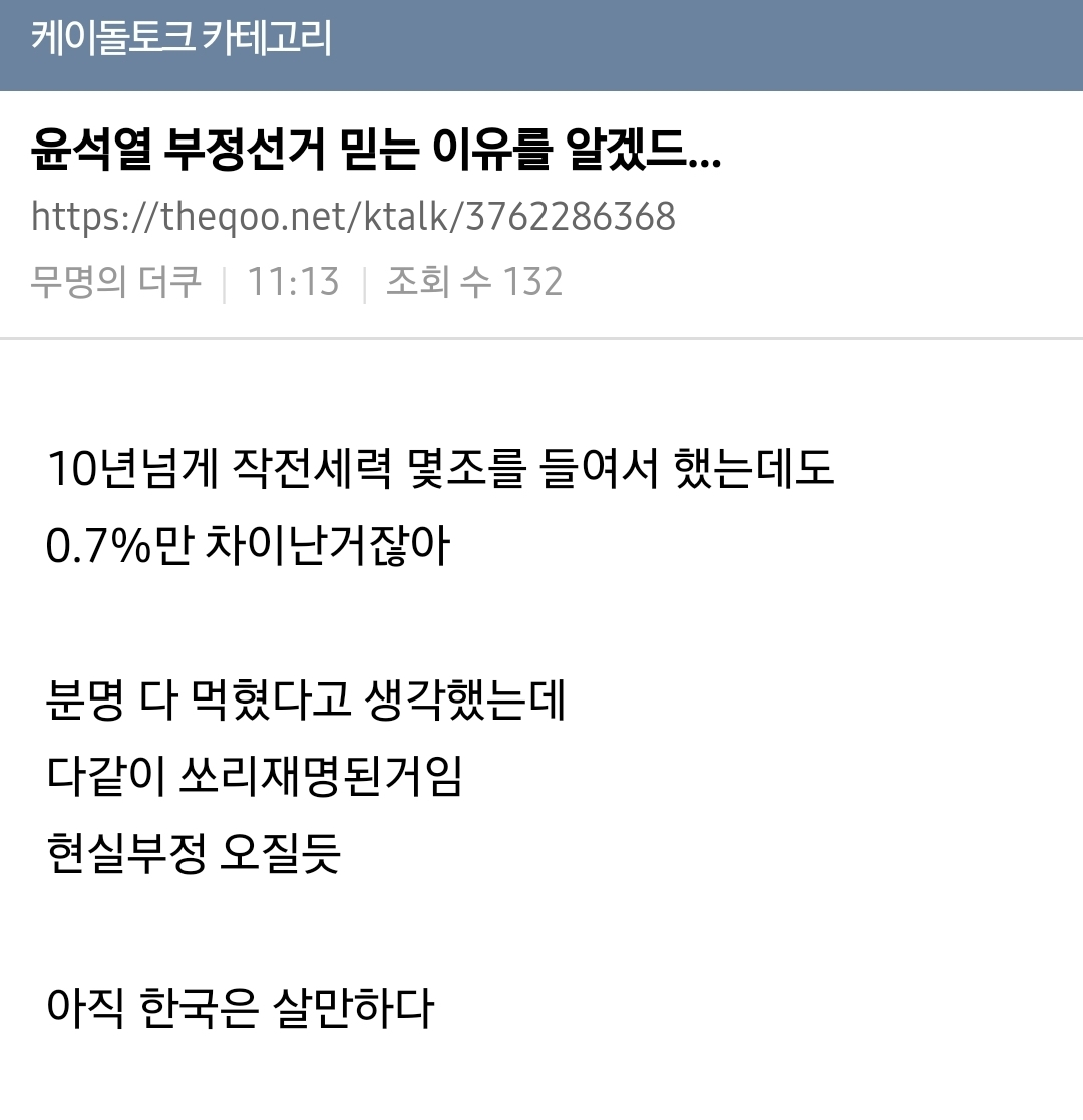 @: 윤석열 부정선거 믿는 이유를 알겠드... | 인스티즈