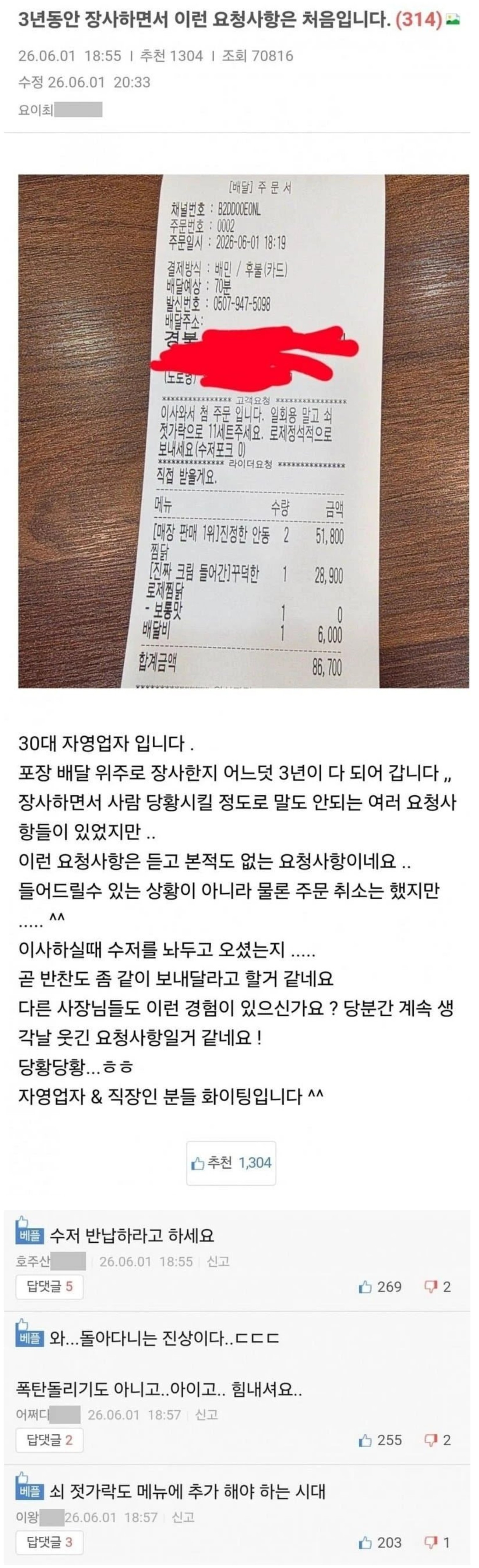 3년 동안 장사하면서 처음 받아본 요청 사항 | 인스티즈