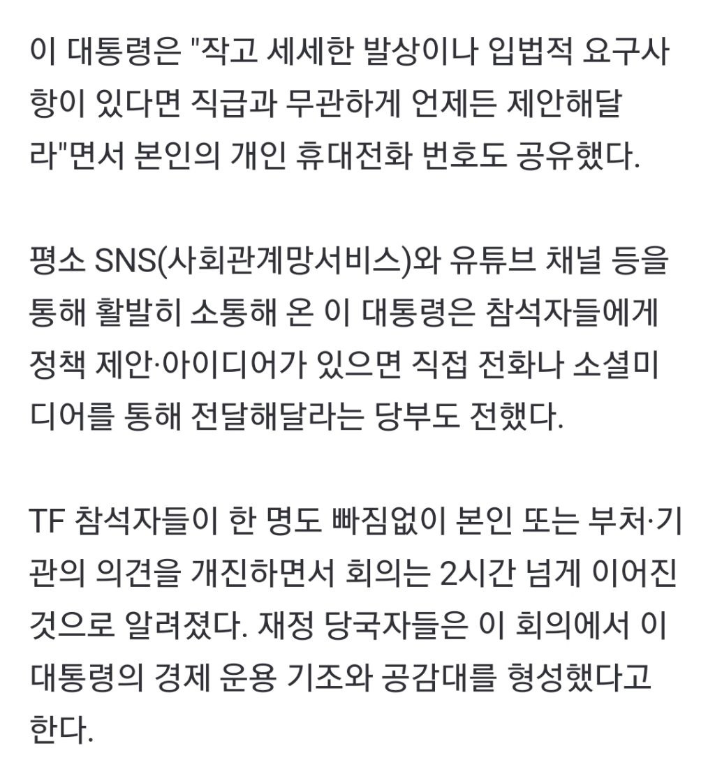 李대통령 "좋은 정책 있으면 내 개인번호로 연락하세요"(종합) | 인스티즈