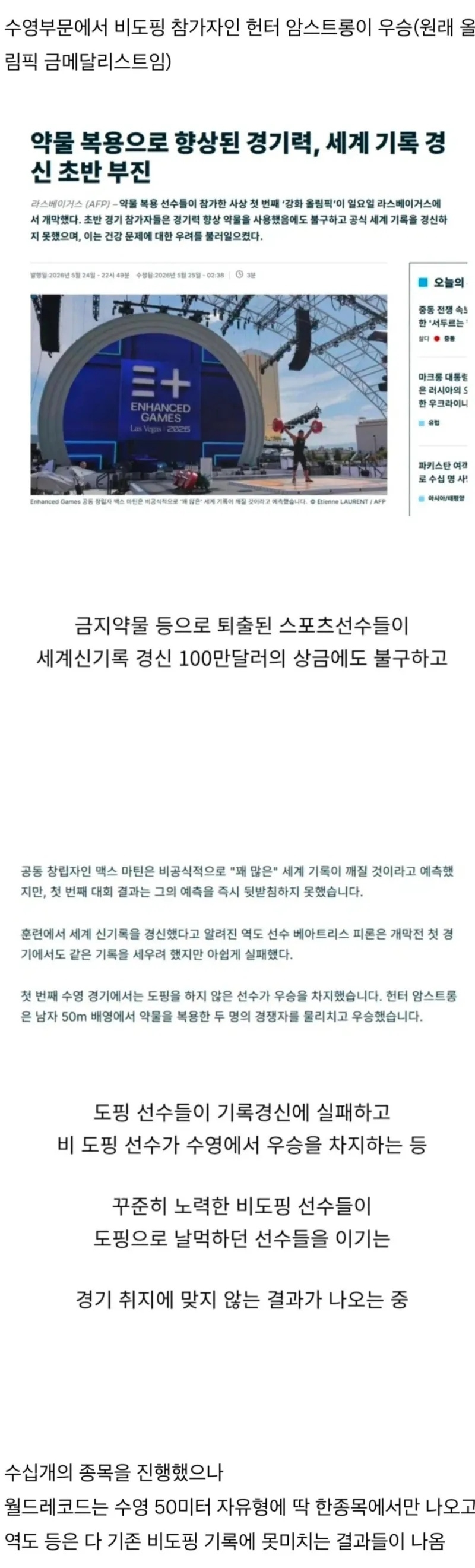 '풀도핑 올림픽' 근황 | 인스티즈