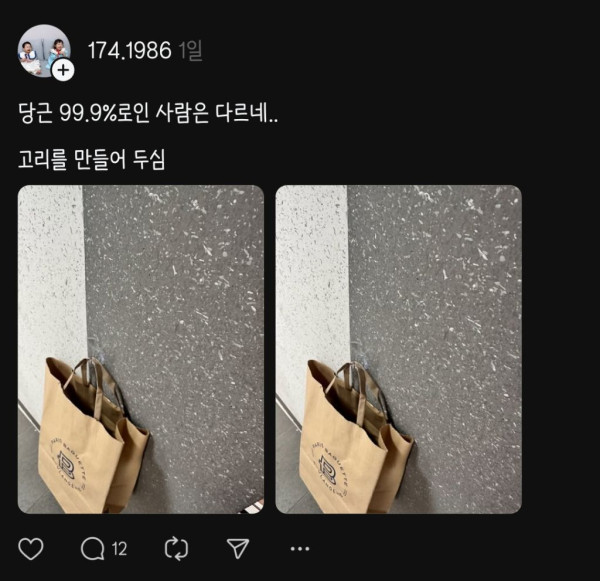 당근 99.9%로인 사람은 다르네.. | 인스티즈
