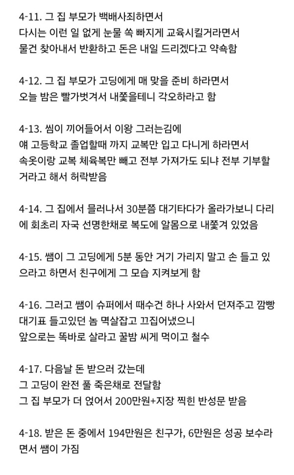 옛날 선생이 삥 뜯긴 제자 돈 받아냈던 방법.jpg | 인스티즈