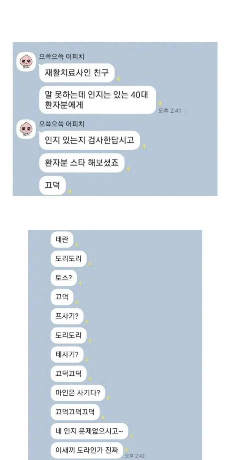 40대 환자분 스타해보셨죠 | 인스티즈