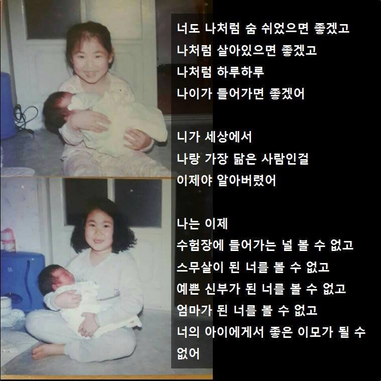 세월호 희생자 여학생에게 언니가 쓴 편지 | 인스티즈