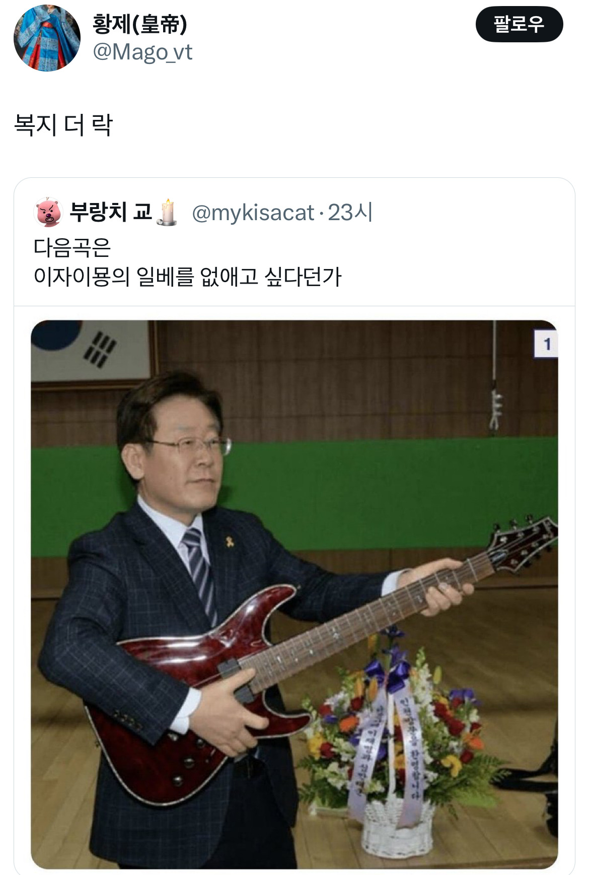 아웅드뎌 이재명 대통령 당선... 트위터 모음 2️⃣.twt (스압주의) | 인스티즈