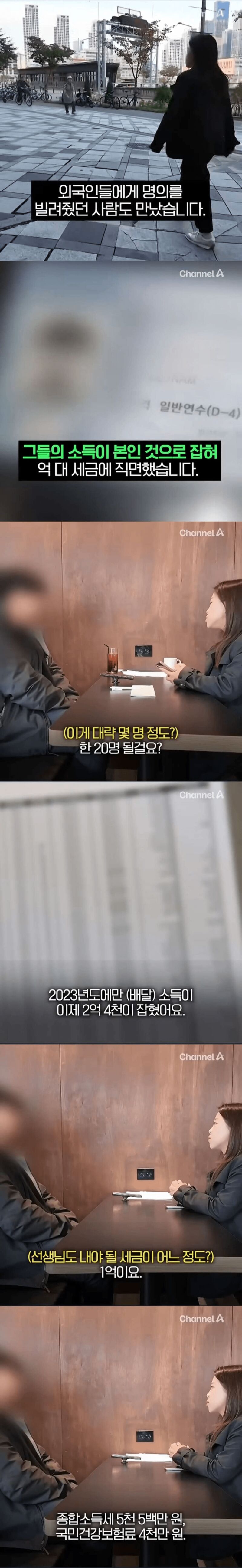 외국인 배달부한테 명의 빌려준 사람 | 인스티즈