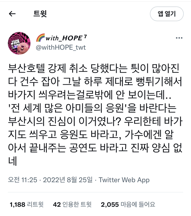 현재 부산에서 강제로 호텔 취소하는 중 | 인스티즈