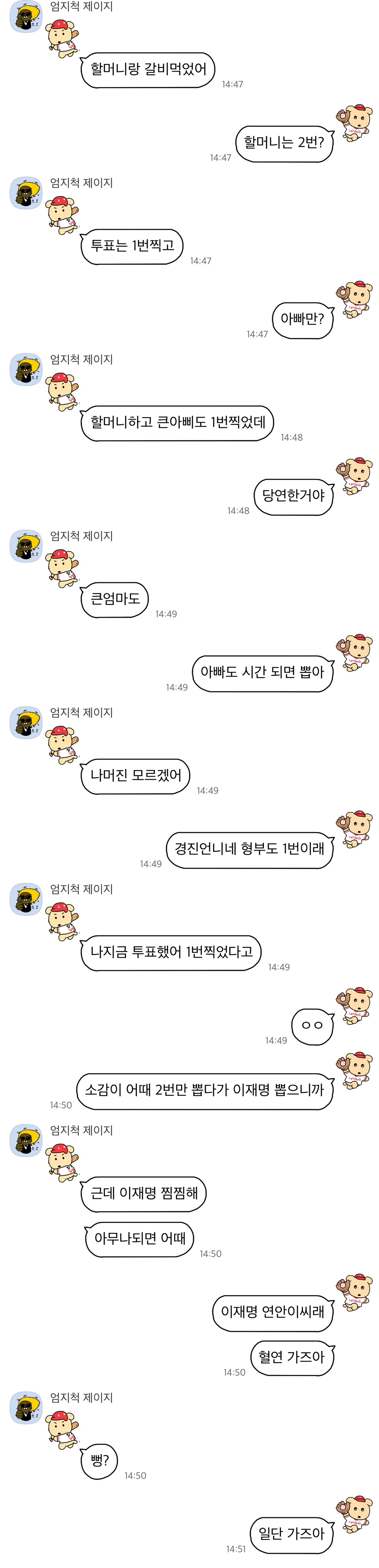 아빠 평생 2찍만 했는데 이번에 이재명 뽑음 | 인스티즈