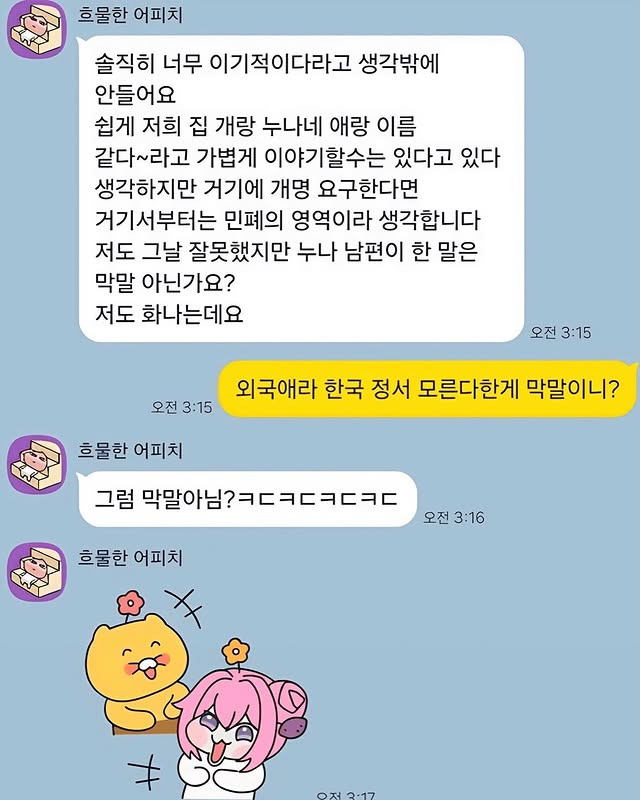 이모네 강아지랑 아들 이름이랑 똑같아서 화나요 | 인스티즈