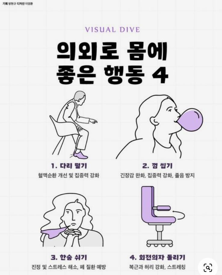 의외로 몸에 좋은 행동 | 인스티즈