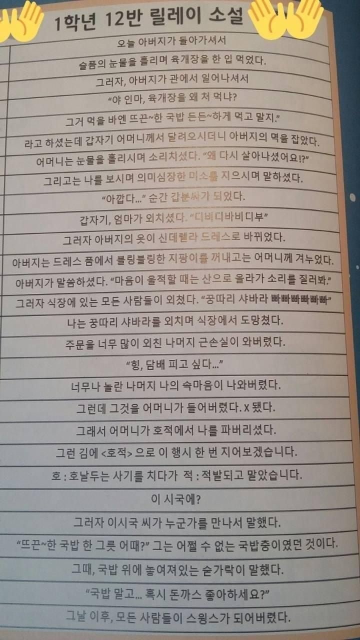 초등학교 릴레이 소설 | 인스티즈