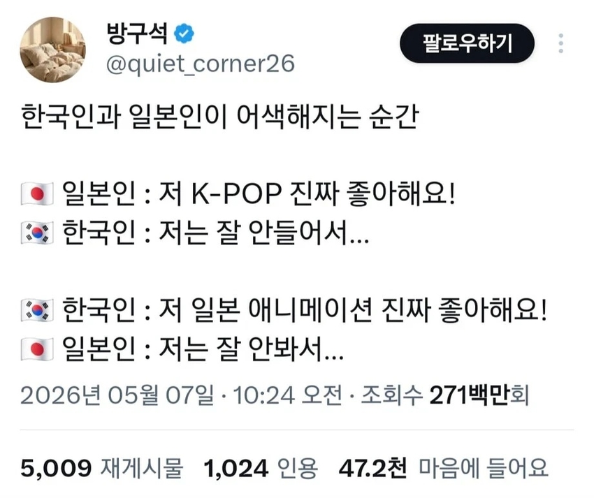 한국인과 일본인이 어색해지는 순간 | 인스티즈