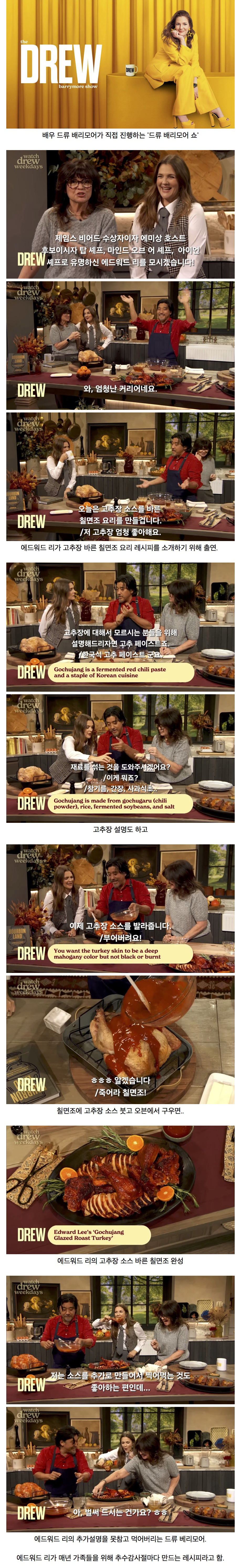 고추장 소스를 바른 칠면조를 만든 에드워드 리 | 인스티즈