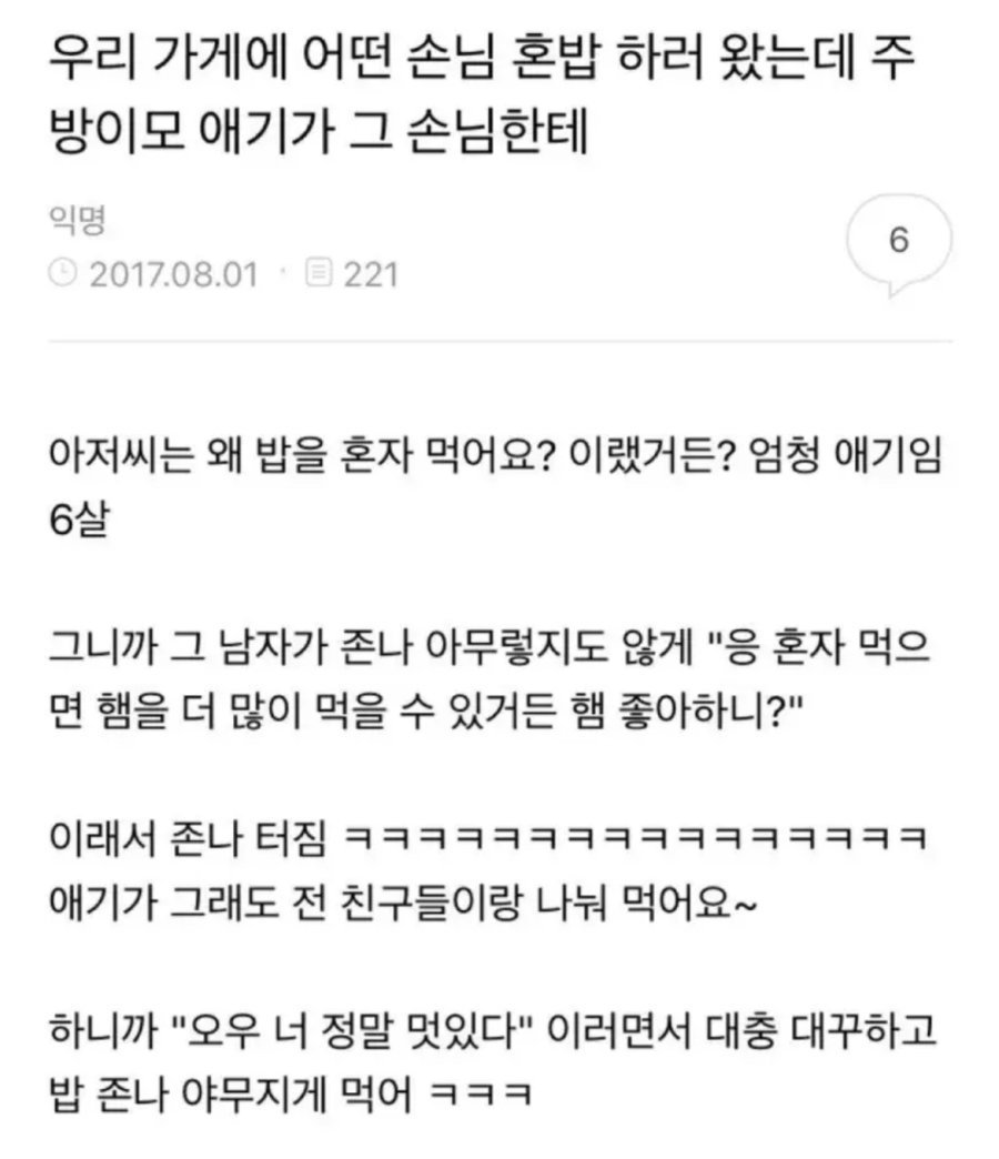 혼자 밥먹는 아저씨가 궁금한 아이 | 인스티즈