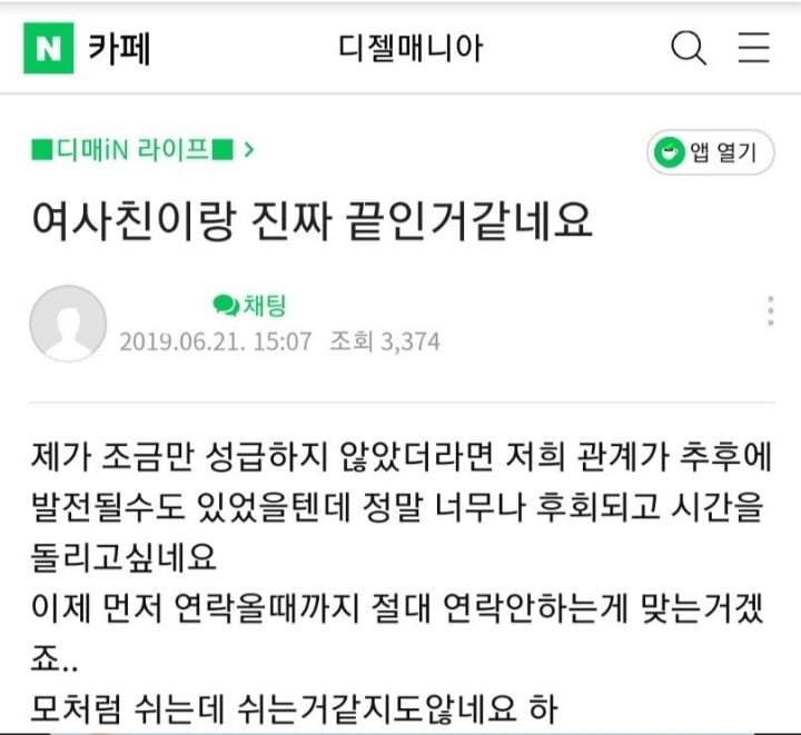 어장관리 당했다는 남자.jpg | 인스티즈