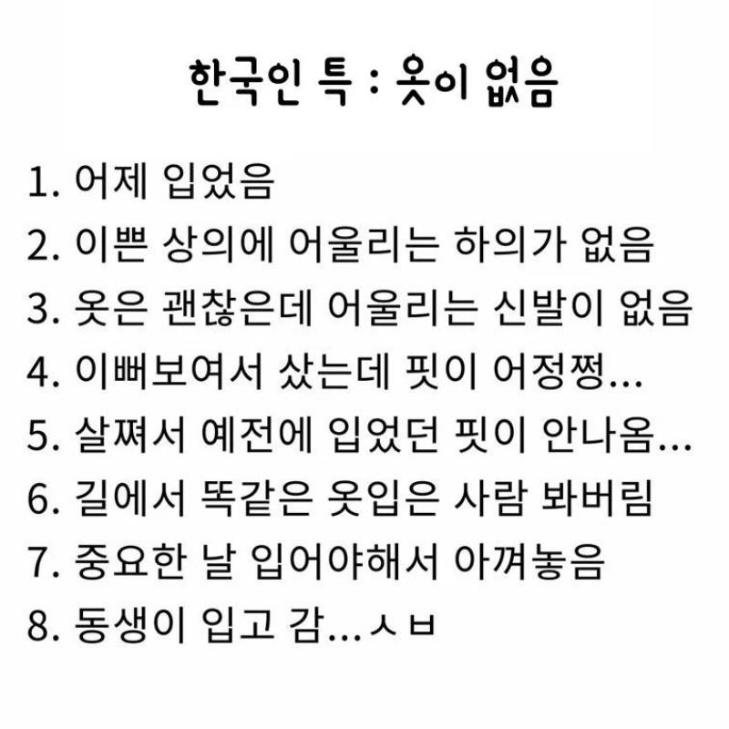 한국인 패션 특 | 인스티즈