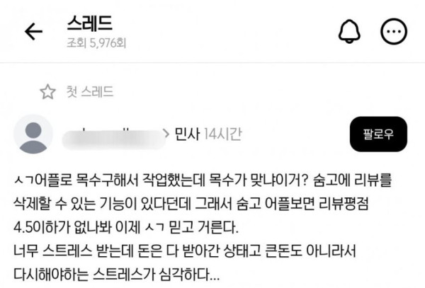 숨고 어플에서 목수 부른 후기 | 인스티즈